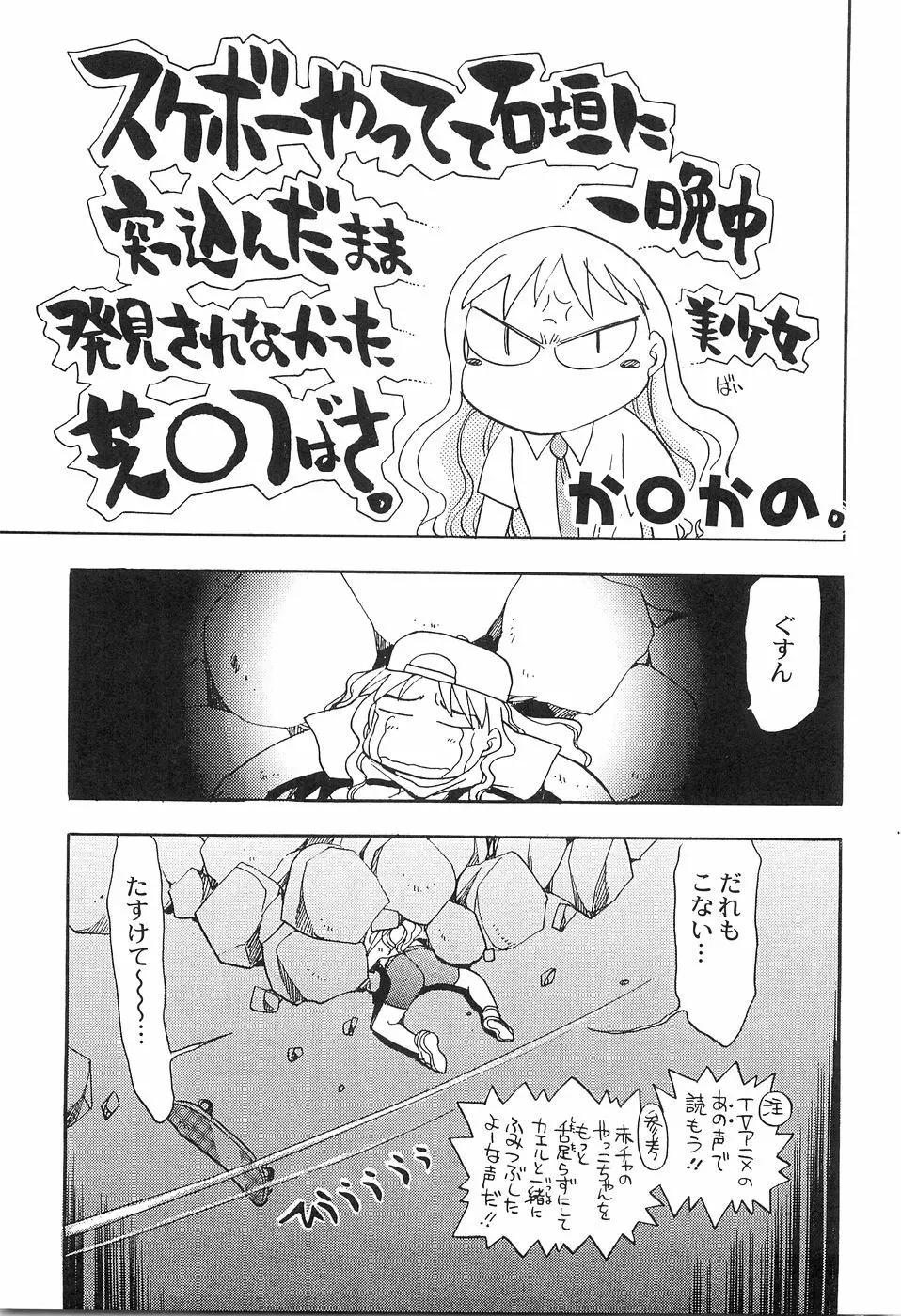 アニパロアンソロジーおねえさん祭り 148ページ