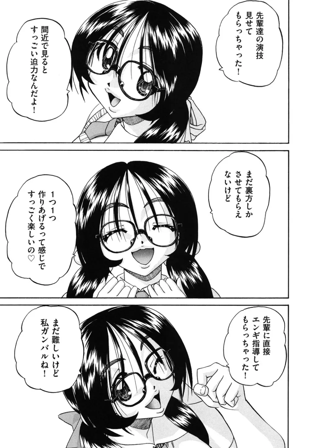 どうしよう、キモチいい 46ページ