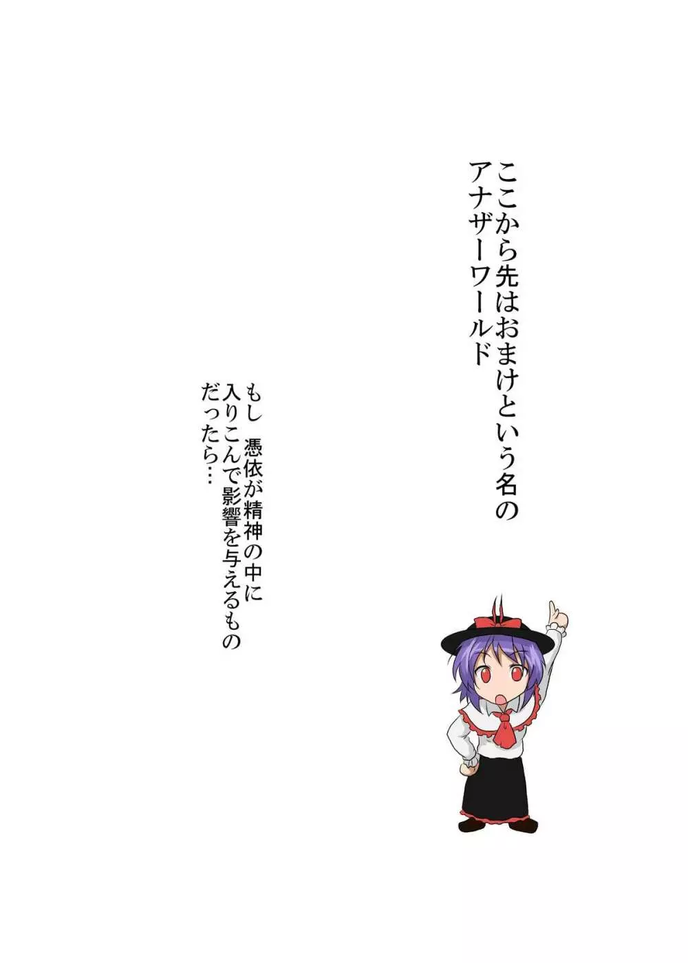 東方ＴＳ物語 ～衣玖編～ 21ページ