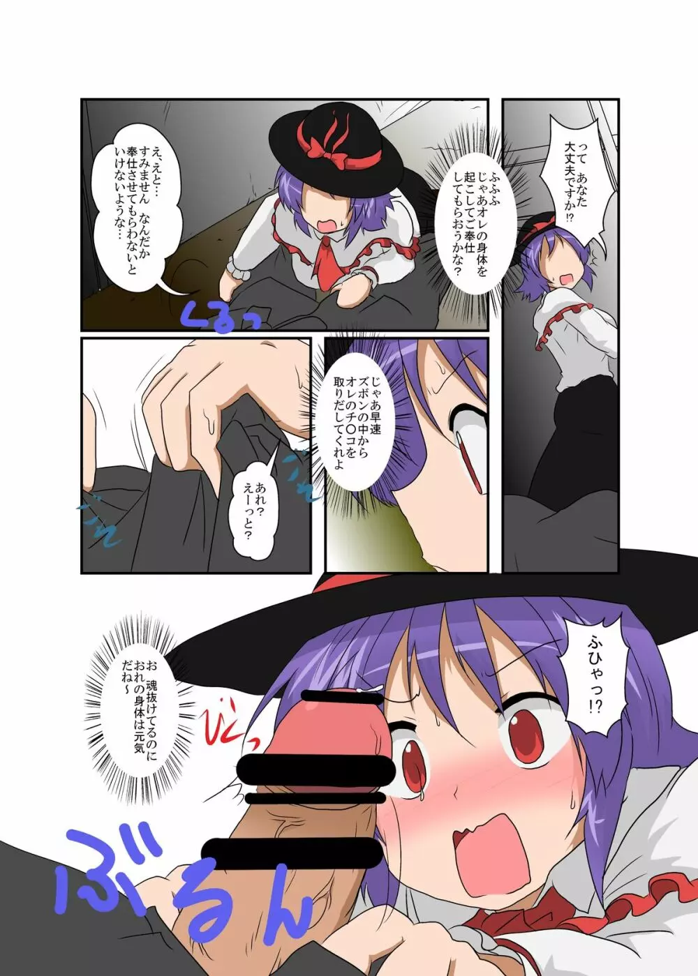 東方ＴＳ物語 ～衣玖編～ 24ページ