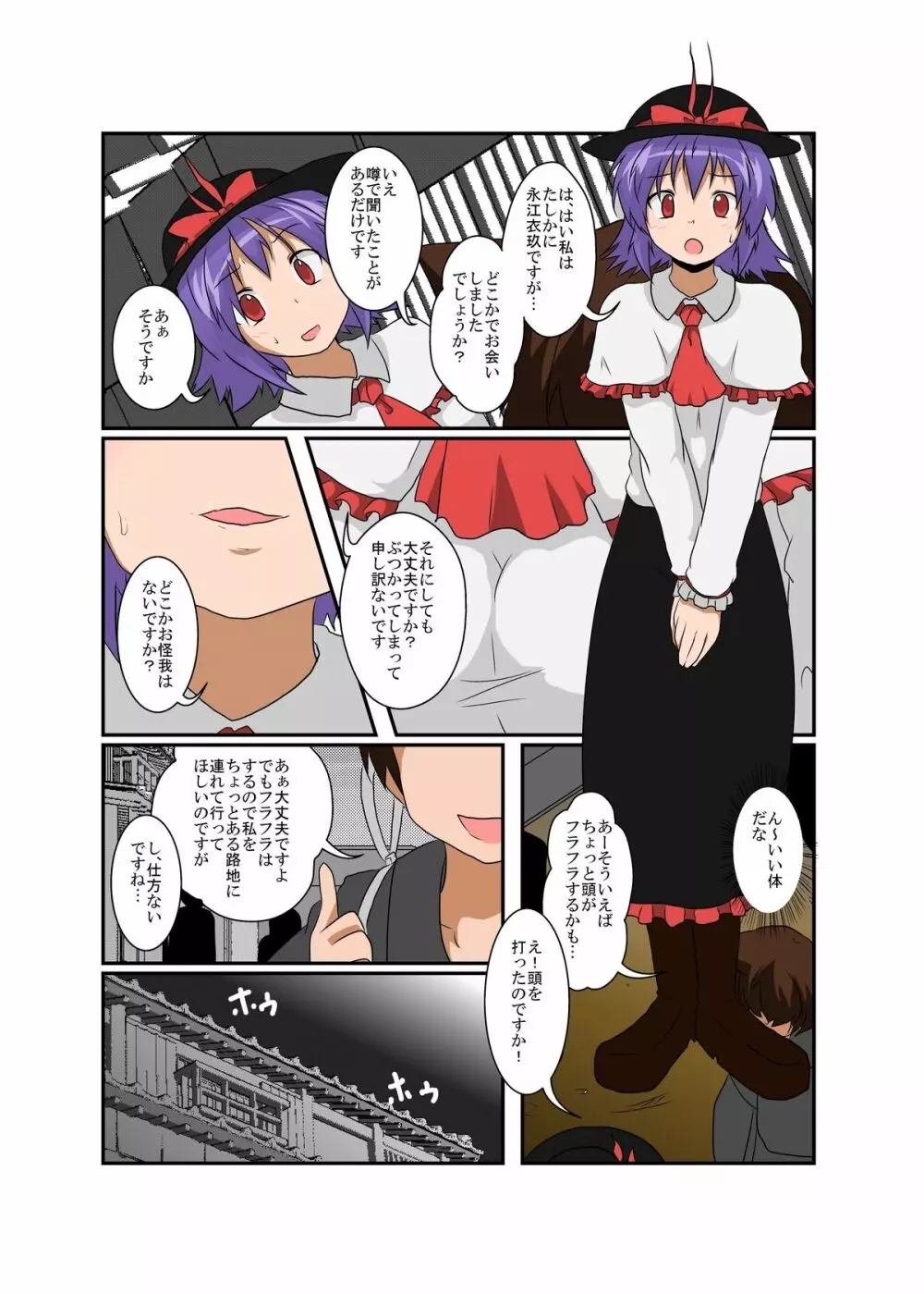 東方ＴＳ物語 ～衣玖編～ 5ページ