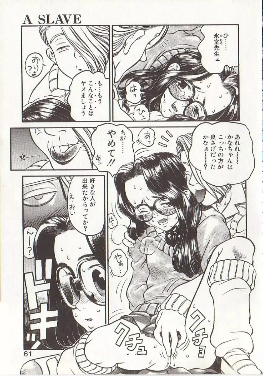 ひぢり三昧 59ページ