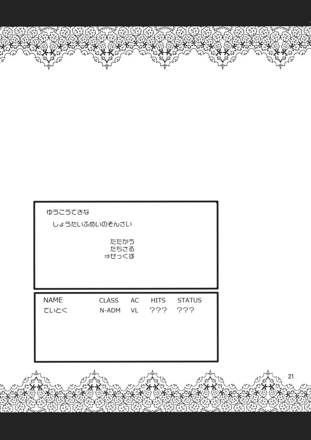 Amicable Unseen Entity 20ページ