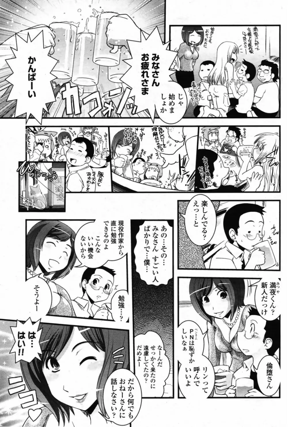 COMIC ペンギンクラブ 2008年5月号 132ページ