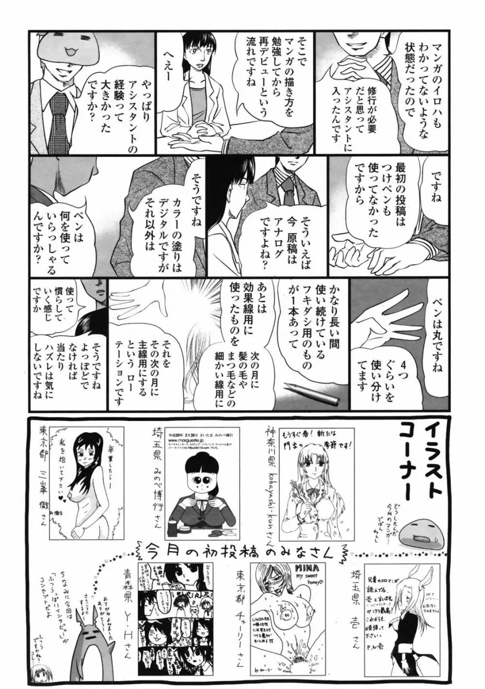 COMIC ペンギンクラブ 2008年5月号 230ページ