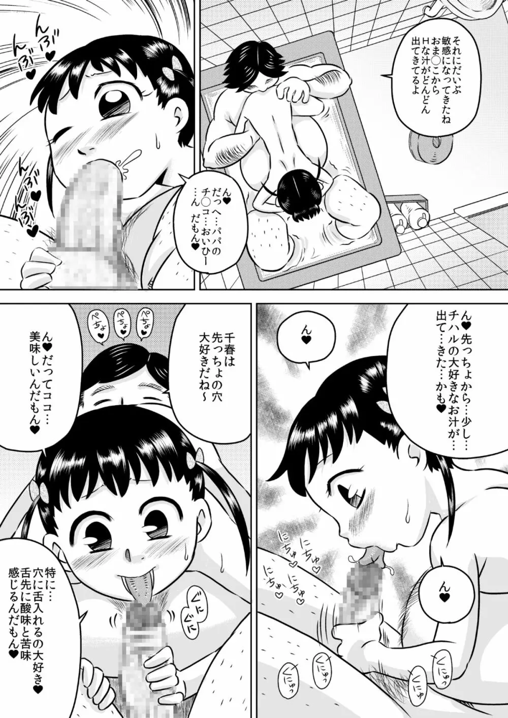 お口ママ娘 ～2人でごっきゅん～ 15ページ