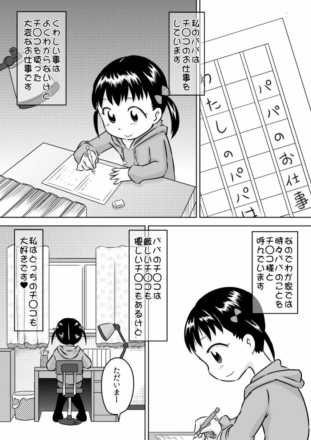 お口ママ娘 ～2人でごっきゅん～ 3ページ