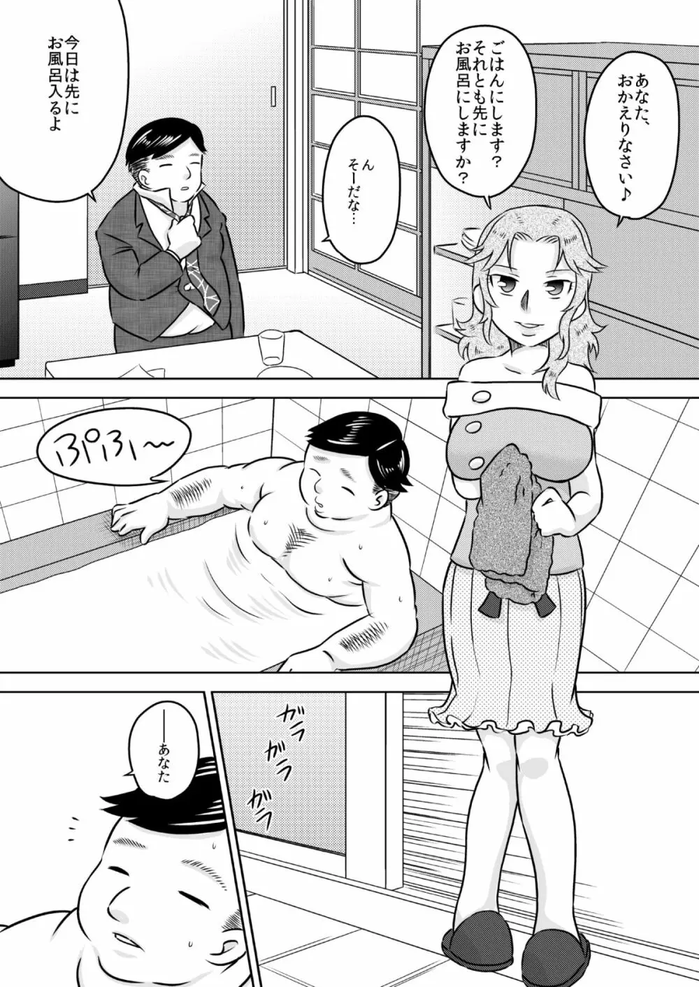 お口ママ娘 ～2人でごっきゅん～ 4ページ