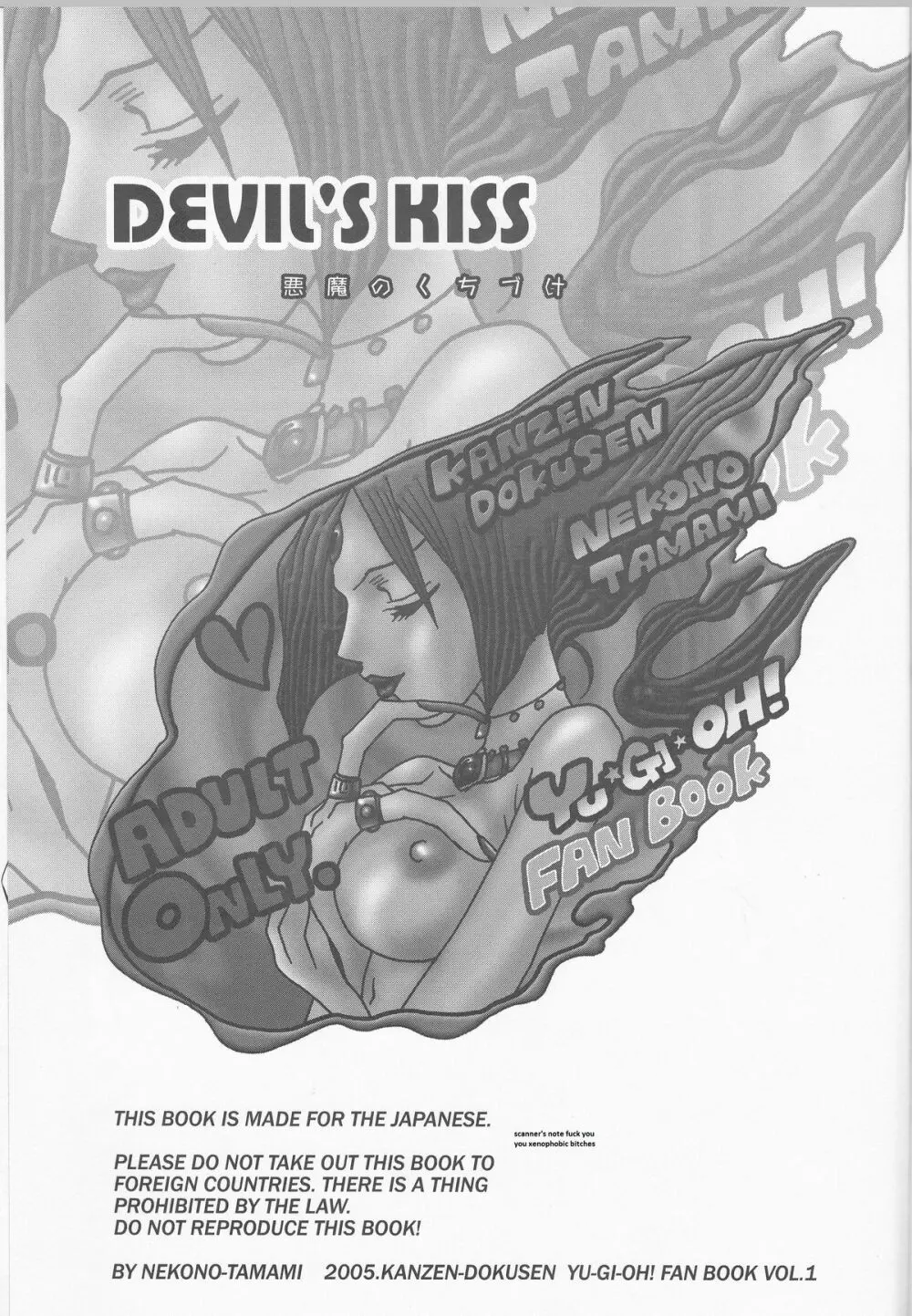 悪魔のくちづけ Devil’s Kiss 3ページ