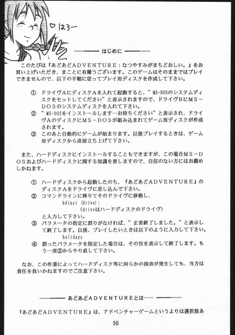 あどあどAdventure なつやすみがまちどおしい。 50ページ