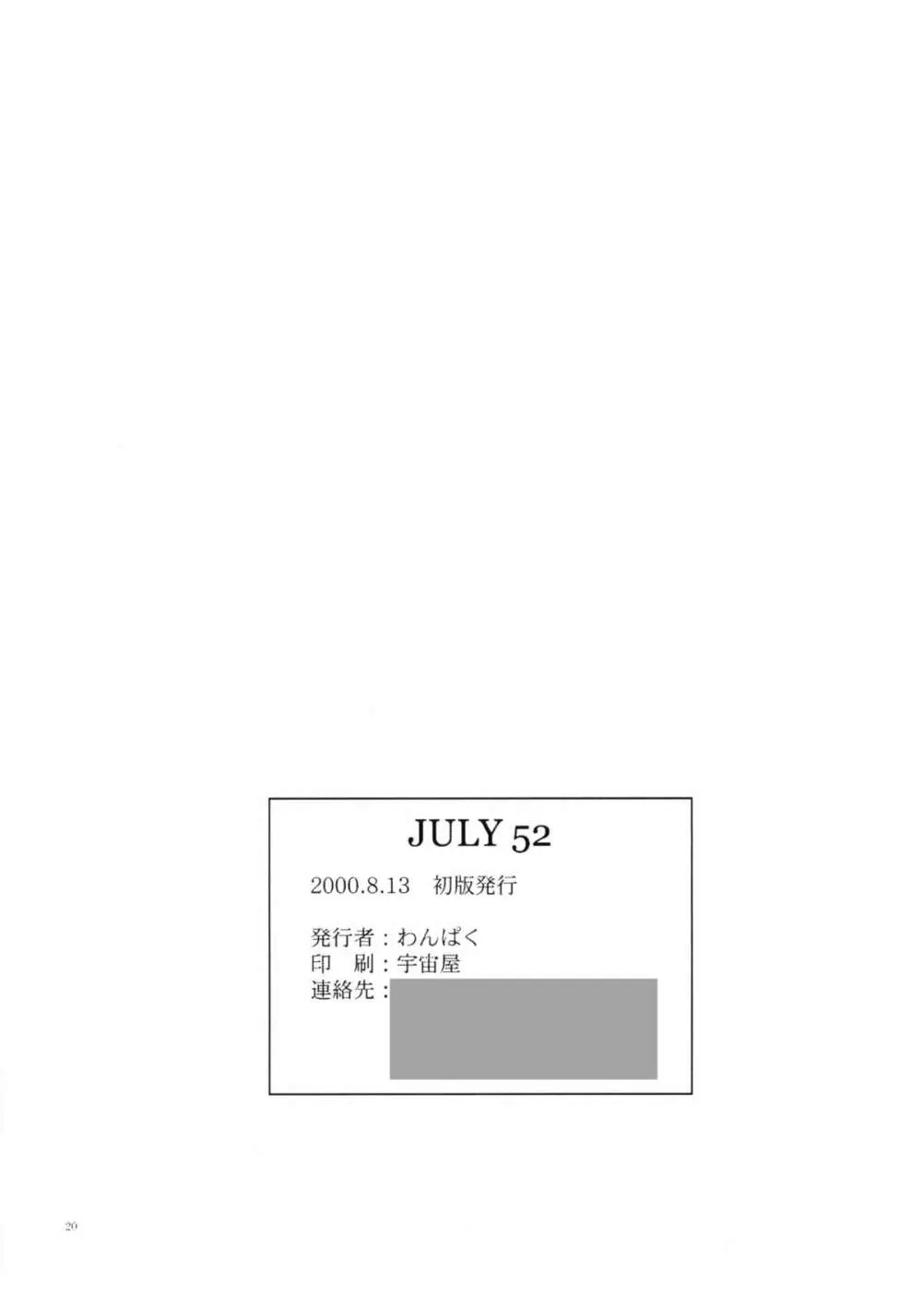 JULY 52 21ページ