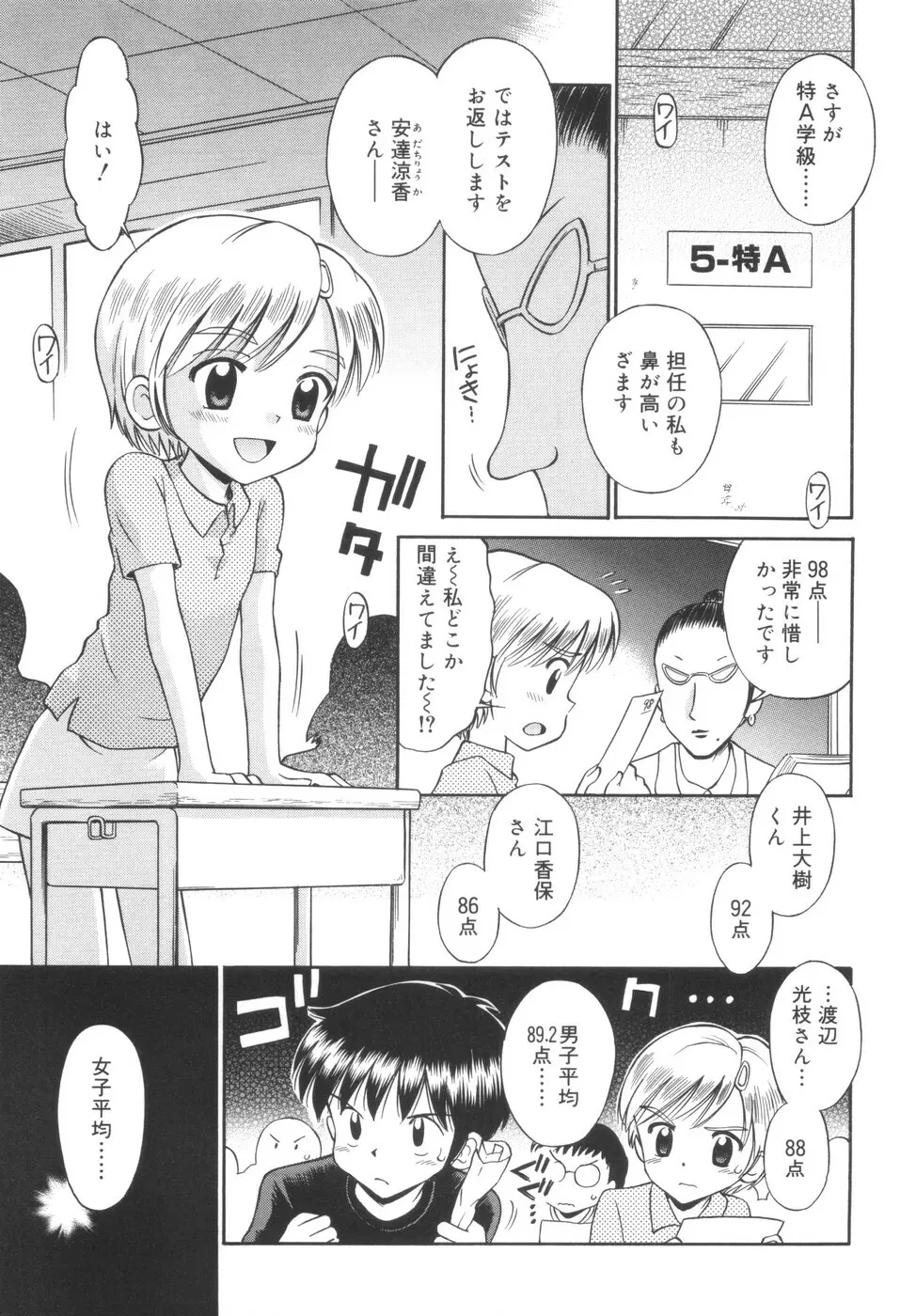 華奢なカラダ 109ページ