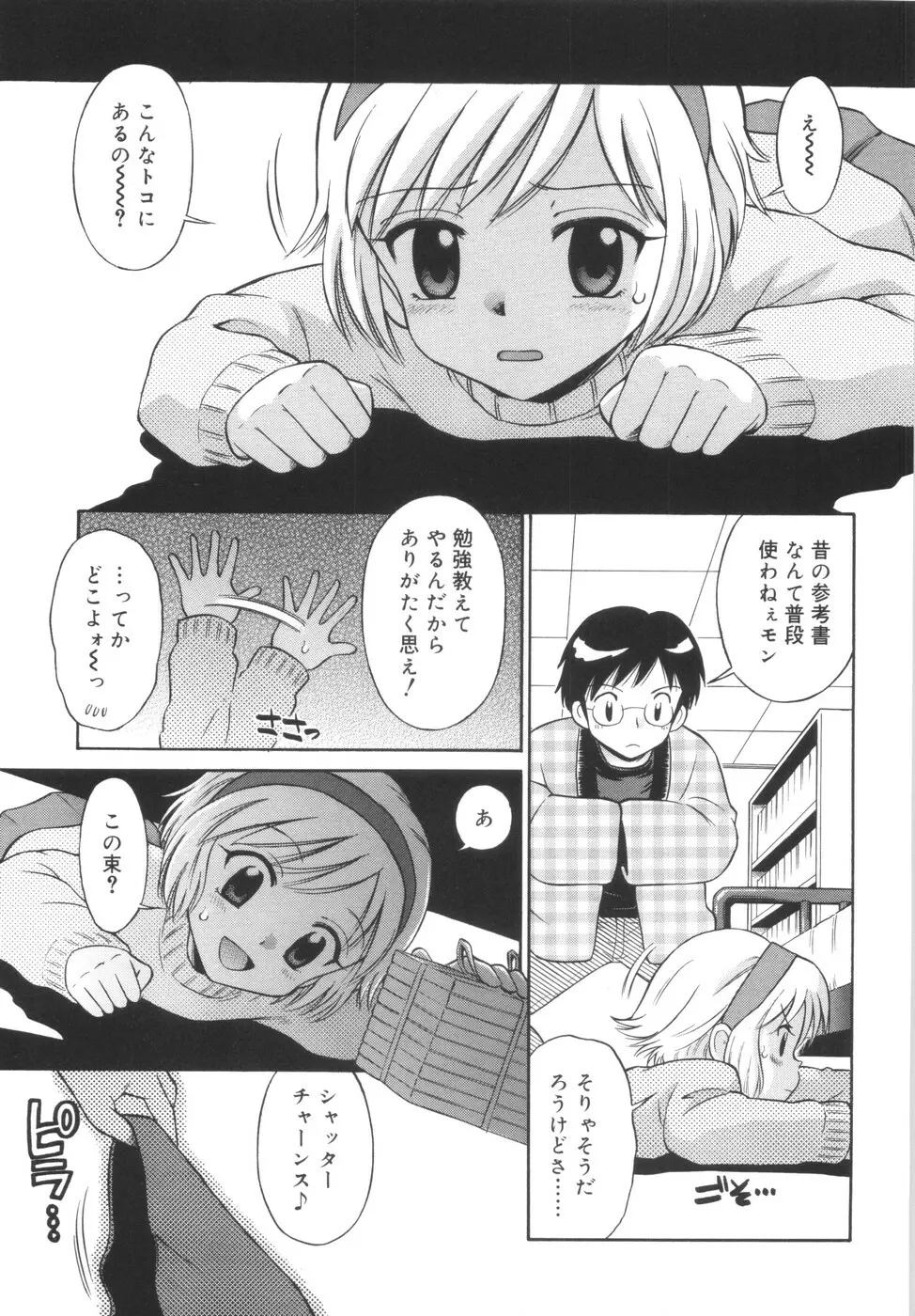 華奢なカラダ 145ページ