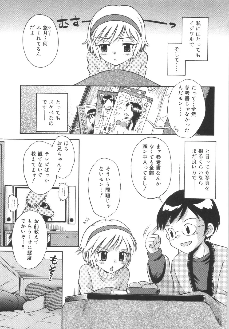 華奢なカラダ 147ページ