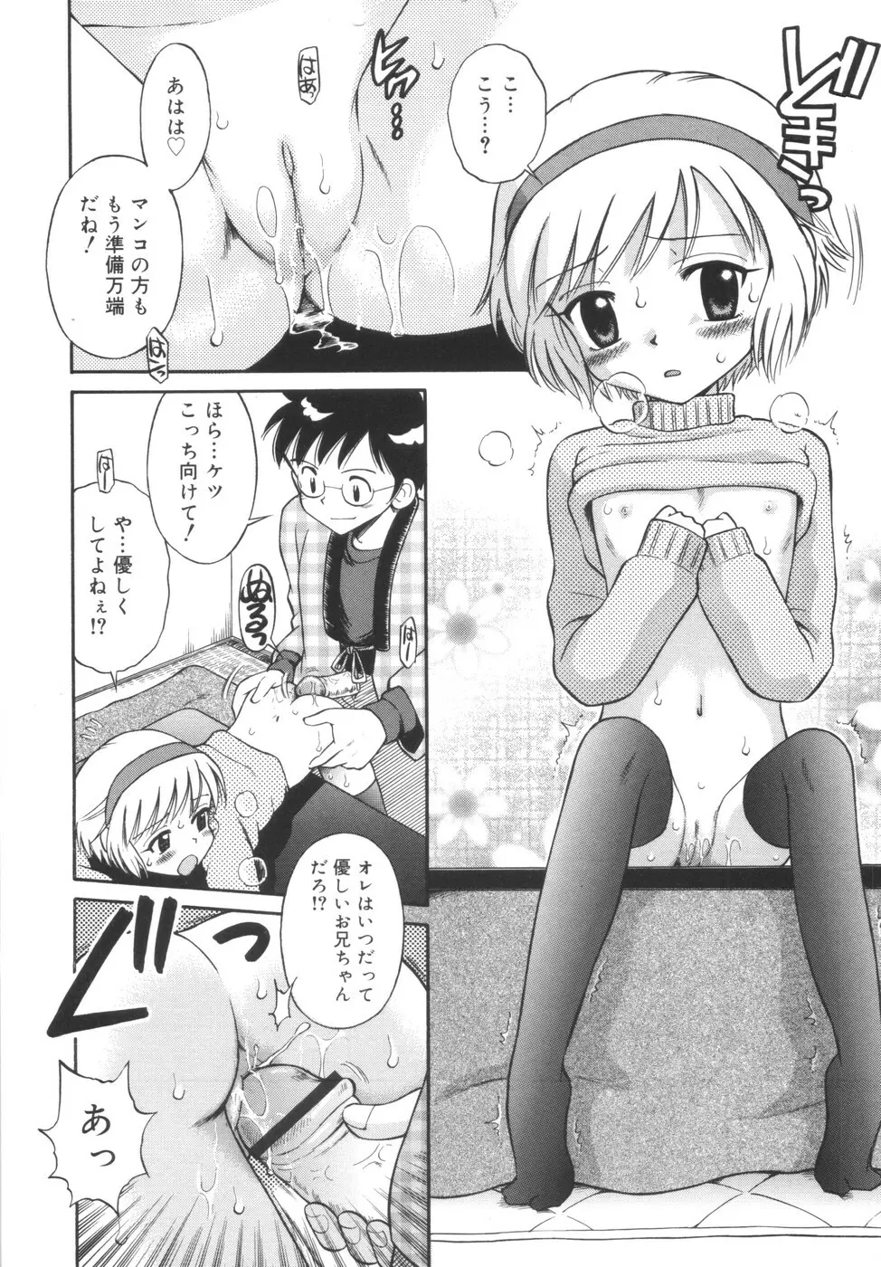 華奢なカラダ 154ページ