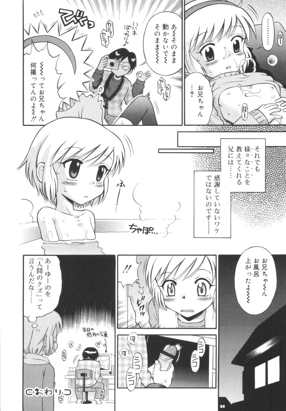 華奢なカラダ 158ページ