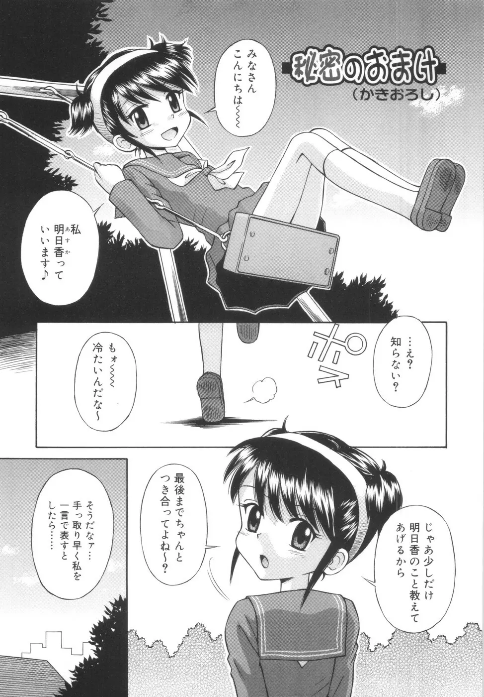 華奢なカラダ 161ページ