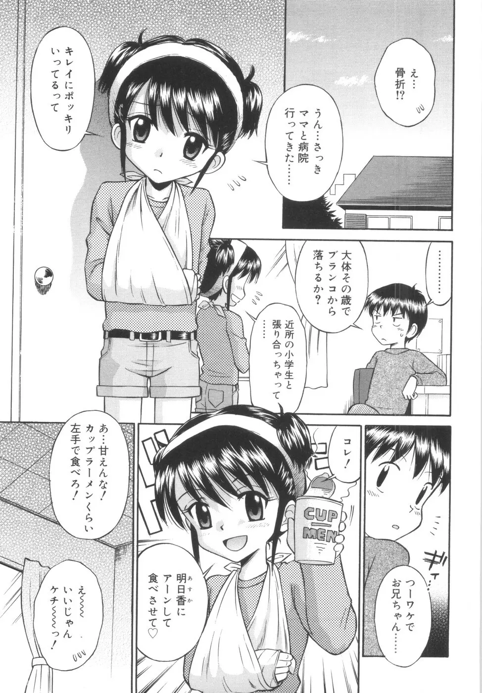 華奢なカラダ 165ページ