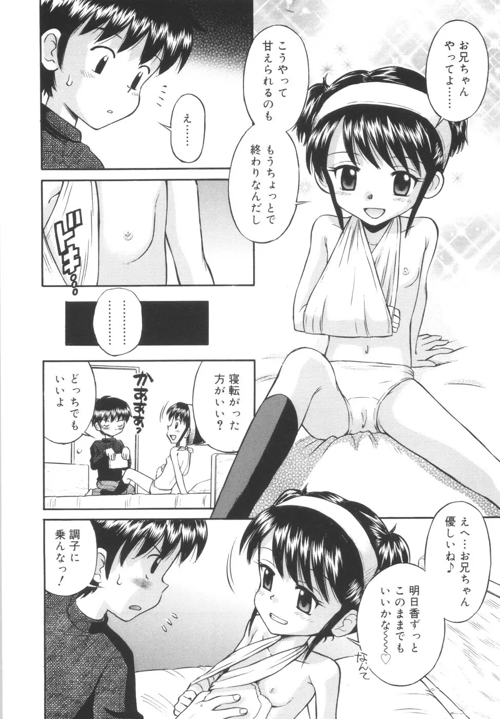 華奢なカラダ 168ページ