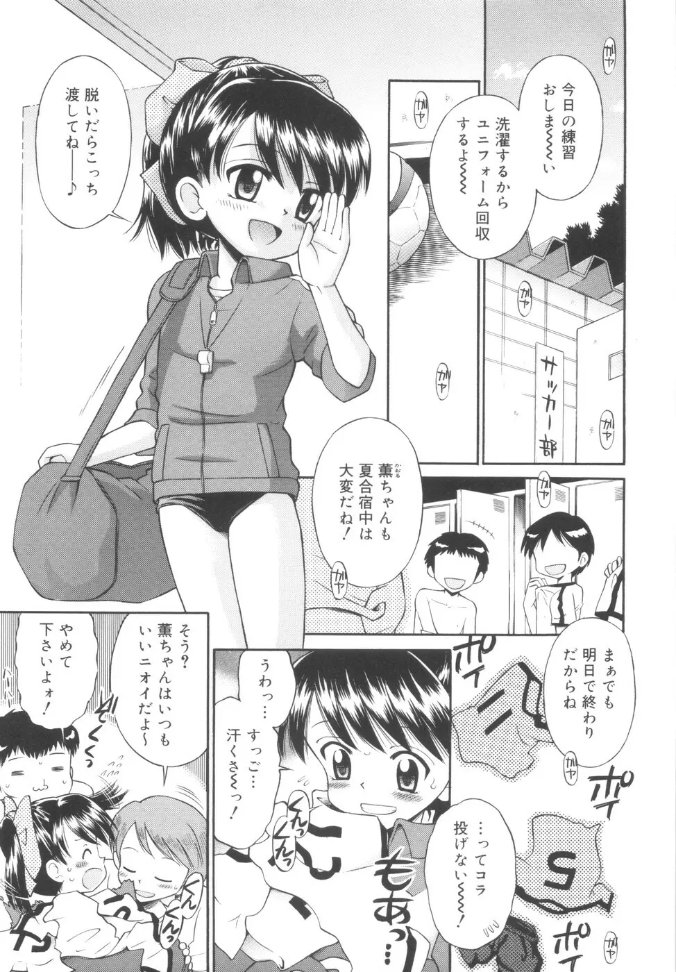 華奢なカラダ 25ページ