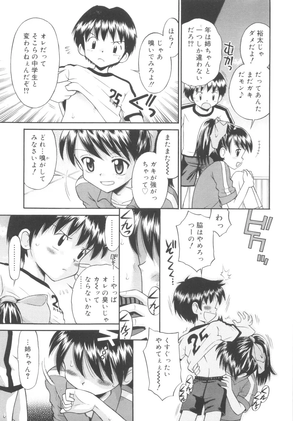 華奢なカラダ 29ページ