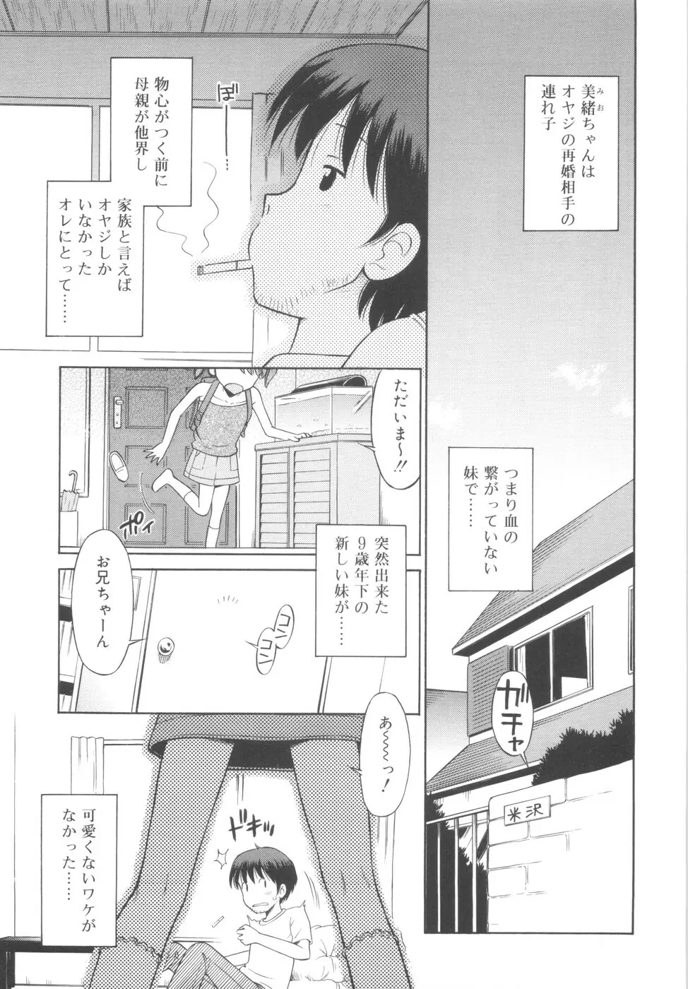 華奢なカラダ 61ページ