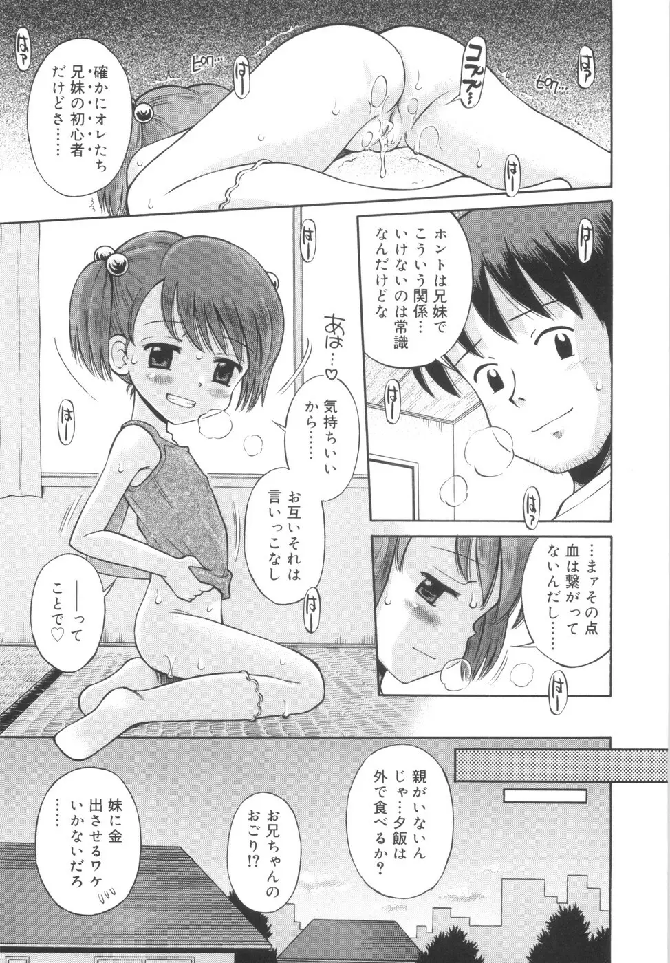 華奢なカラダ 75ページ