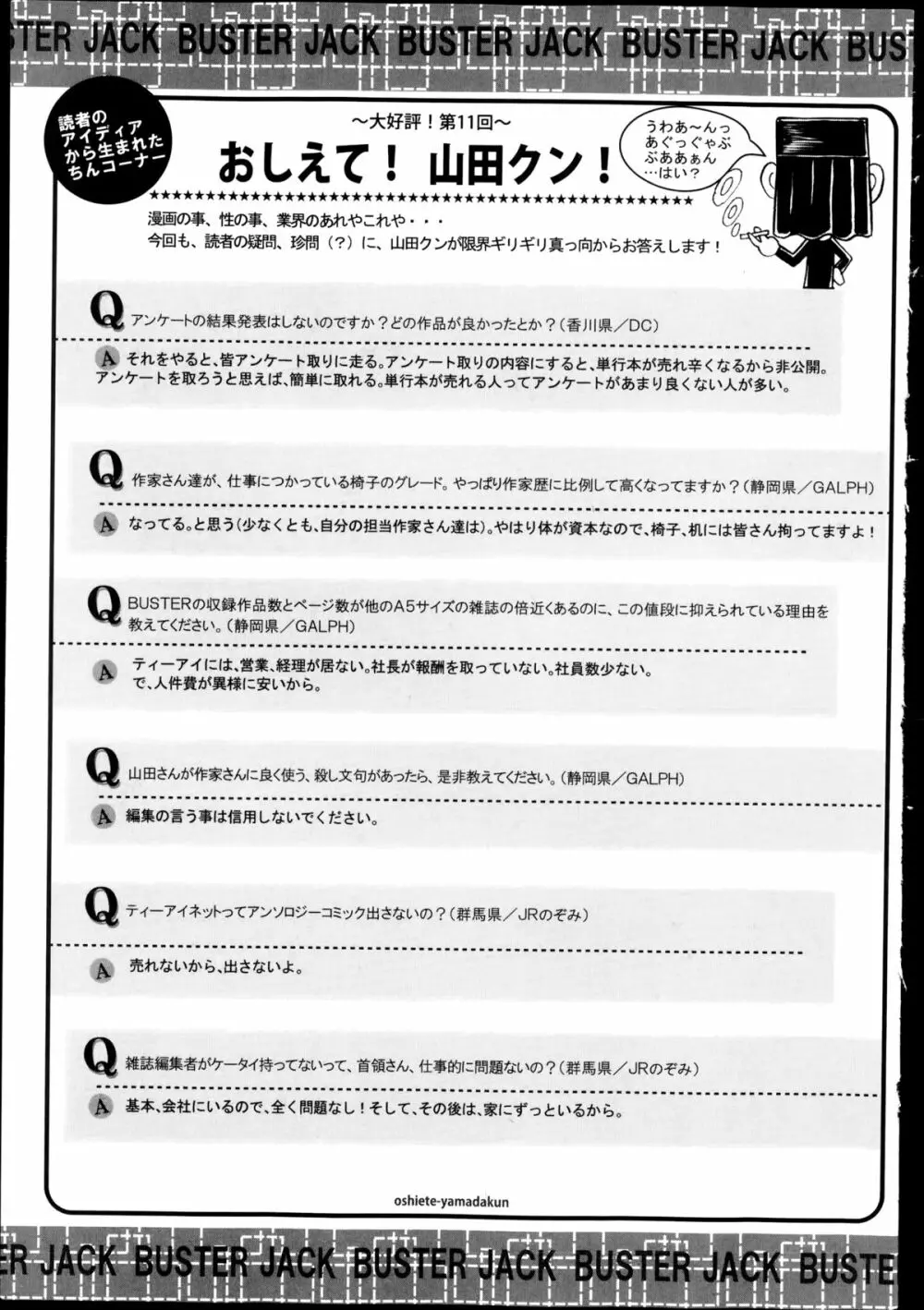 バスターコミック 2014年09月号 513ページ