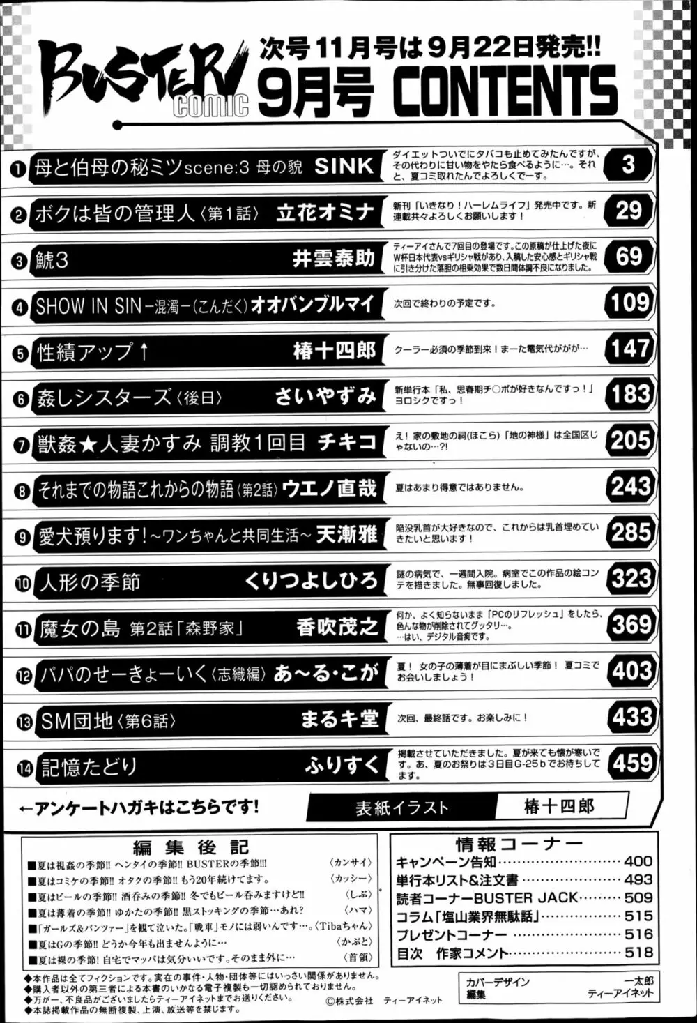 バスターコミック 2014年09月号 518ページ