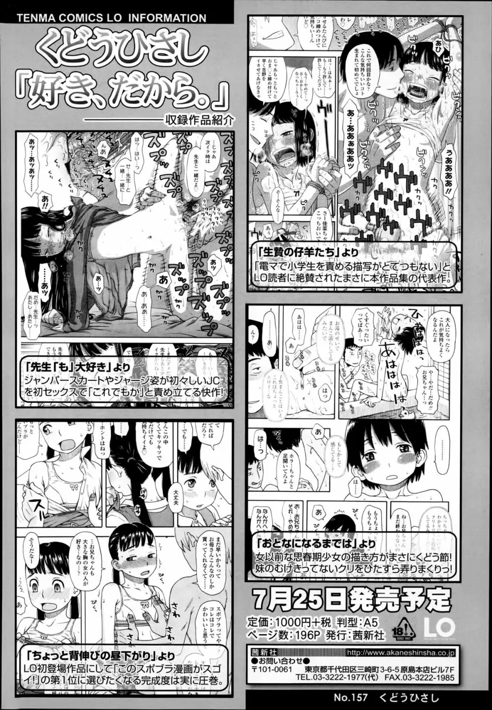 COMIC LO 2014年9月号 166ページ