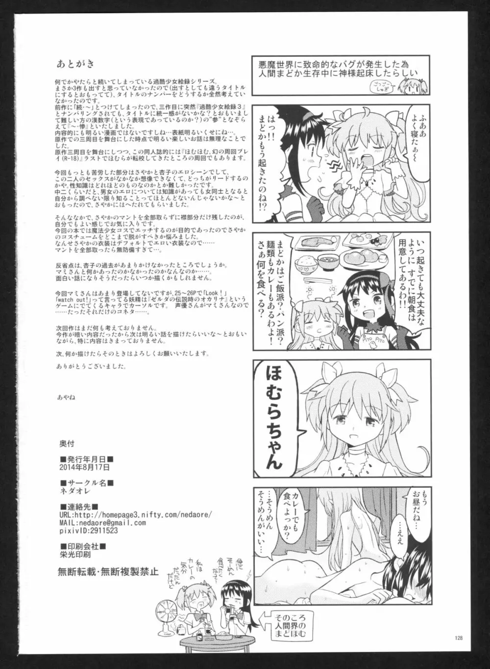 過酷少女絵録・惨 130ページ