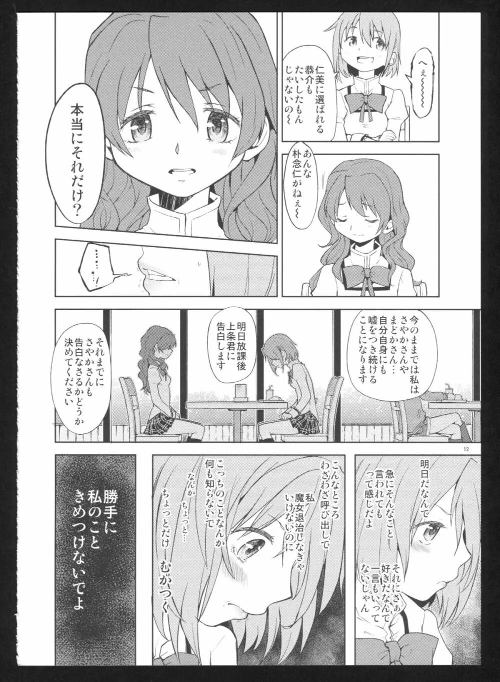 過酷少女絵録・惨 14ページ