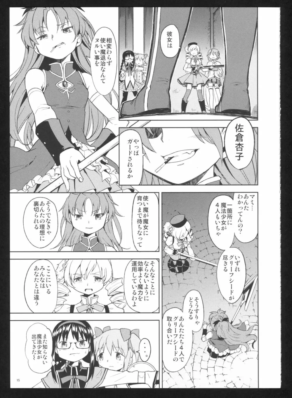 過酷少女絵録・惨 17ページ