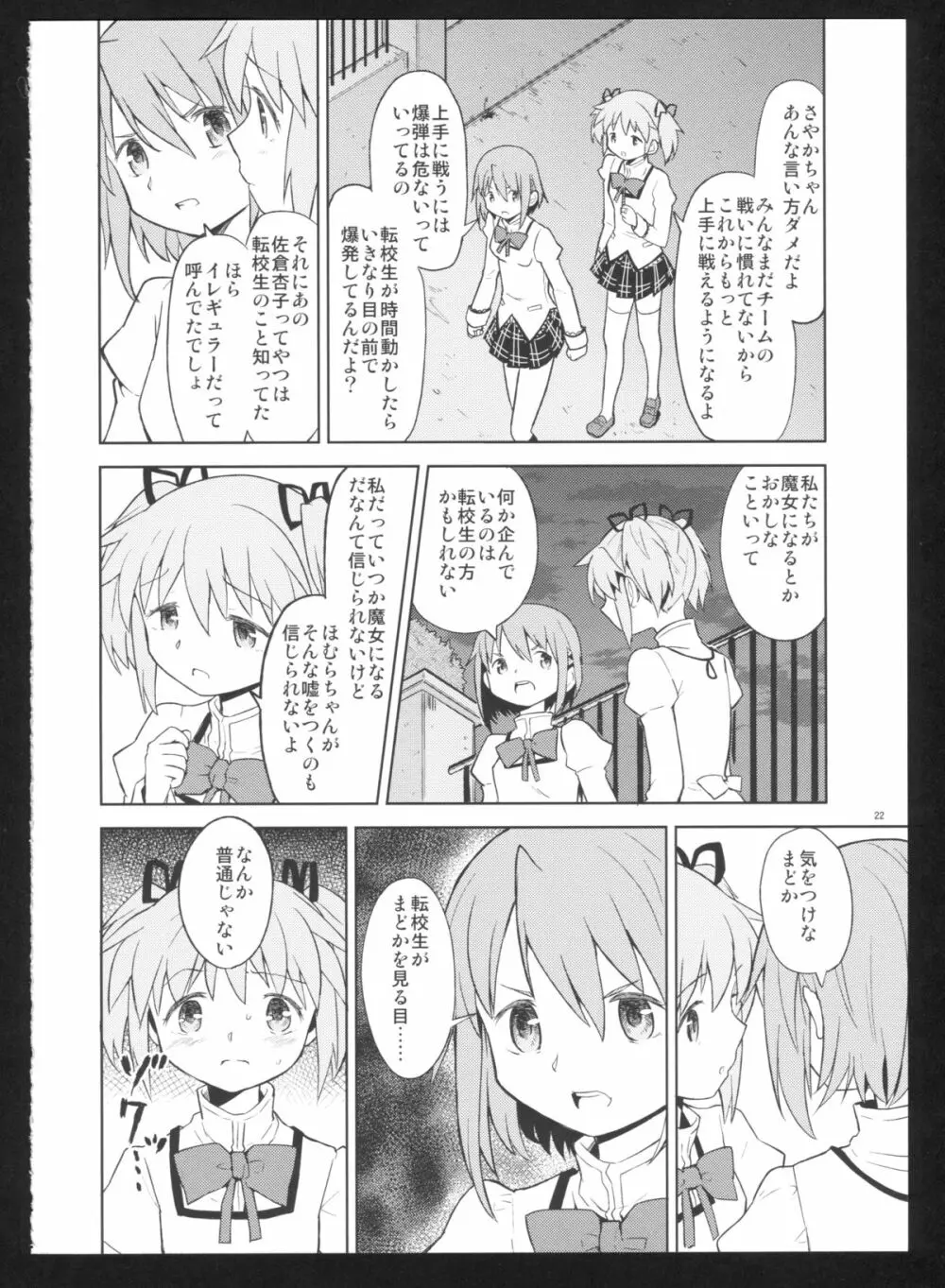 過酷少女絵録・惨 24ページ