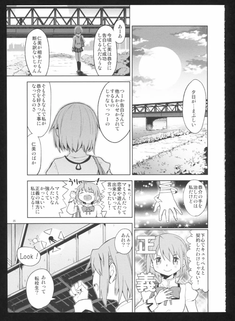 過酷少女絵録・惨 27ページ