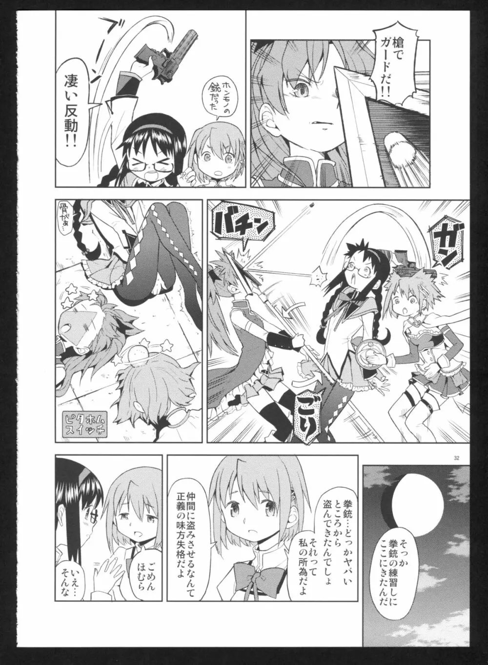 過酷少女絵録・惨 34ページ