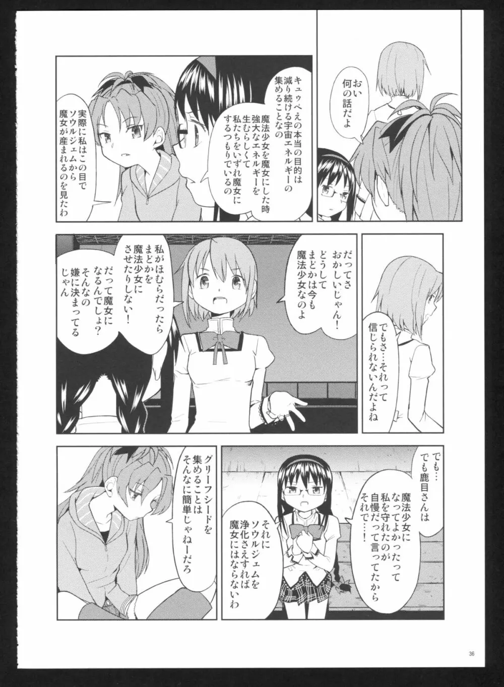 過酷少女絵録・惨 38ページ