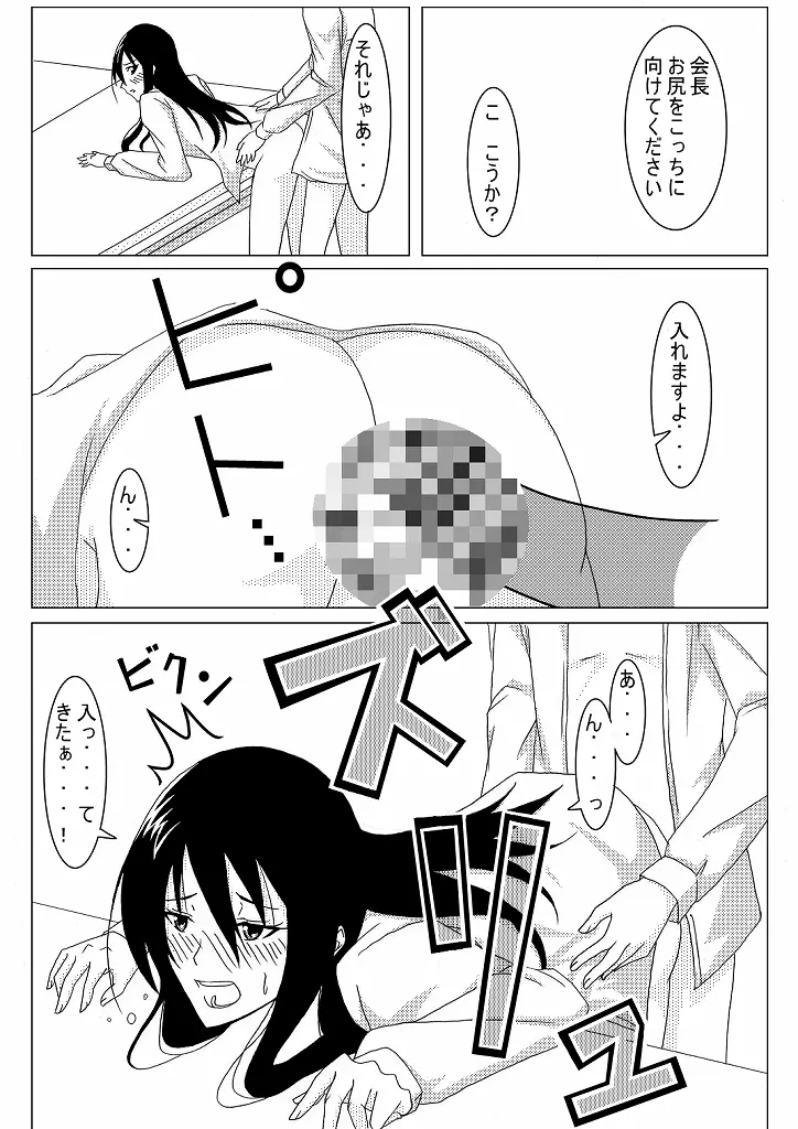 おうさい 10ページ