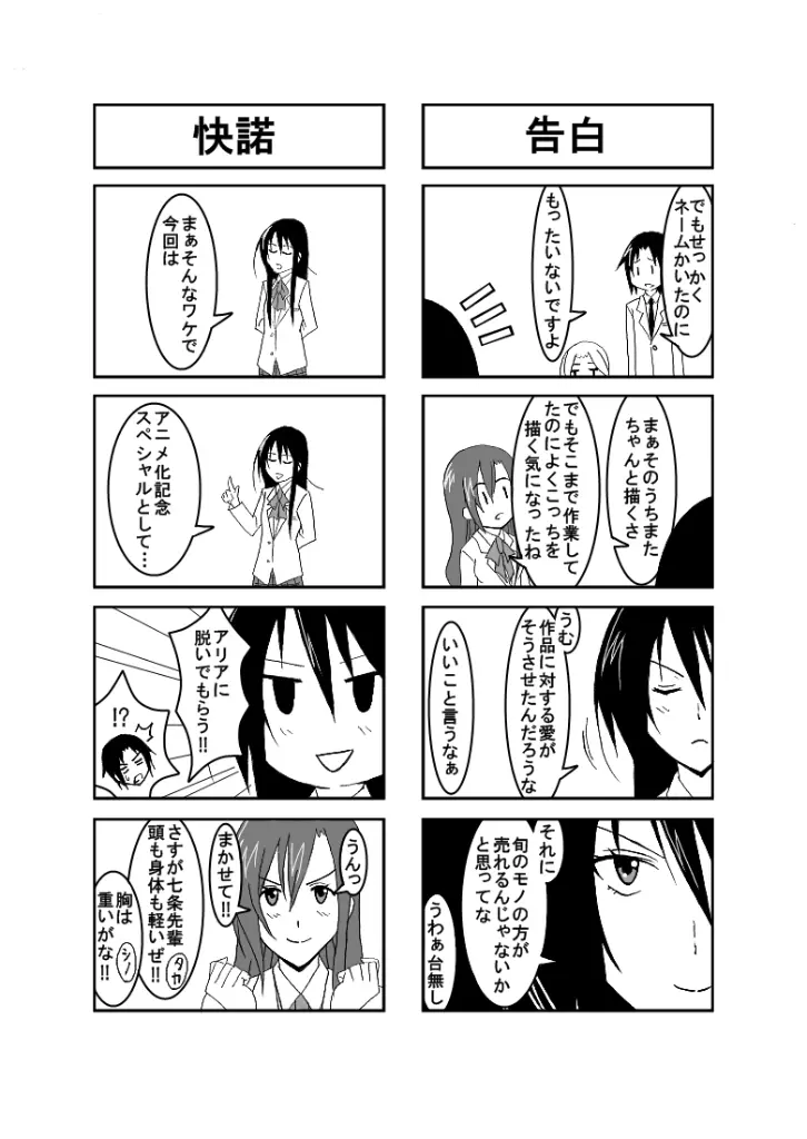 おうさい2 4ページ