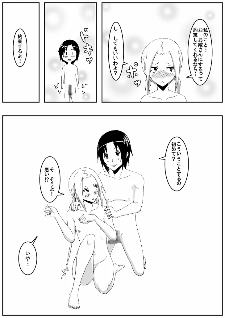 おうさい3 10ページ