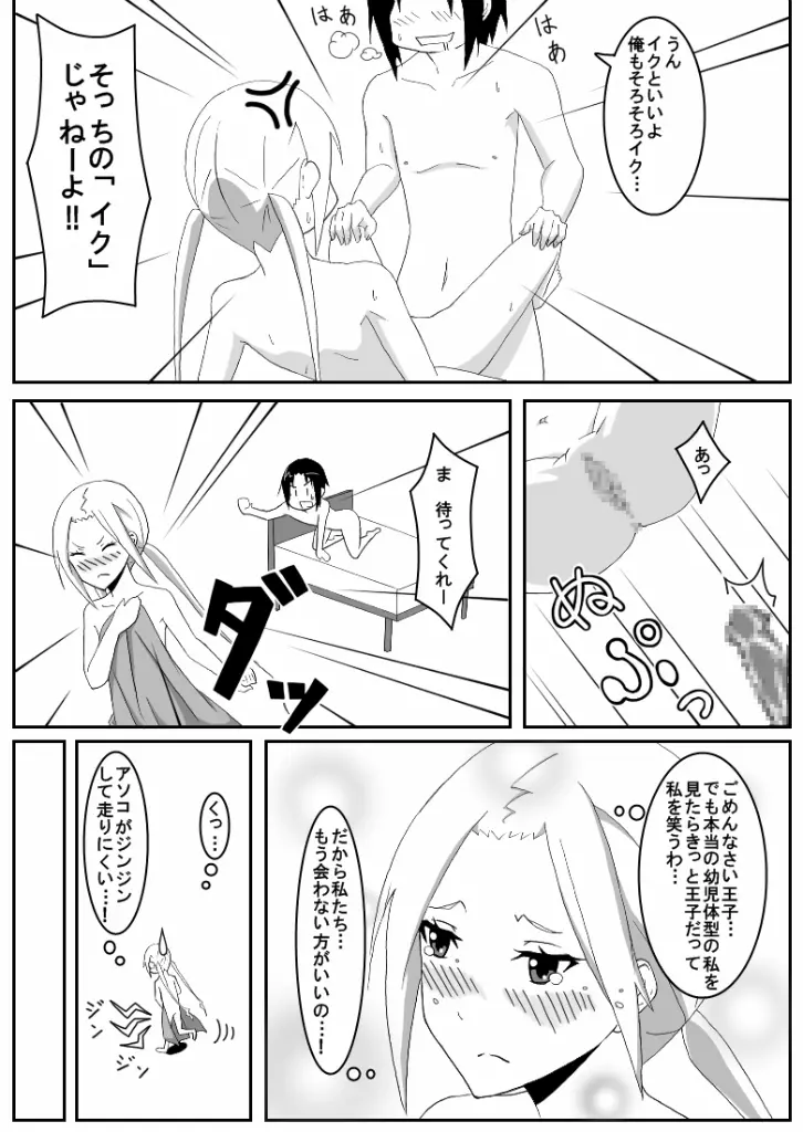 おうさい3 13ページ