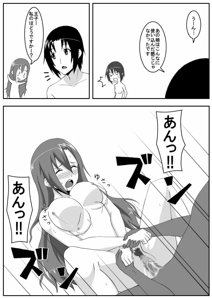 おうさい3 16ページ