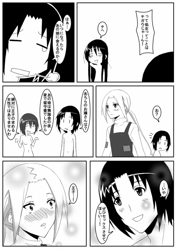 おうさい3 18ページ