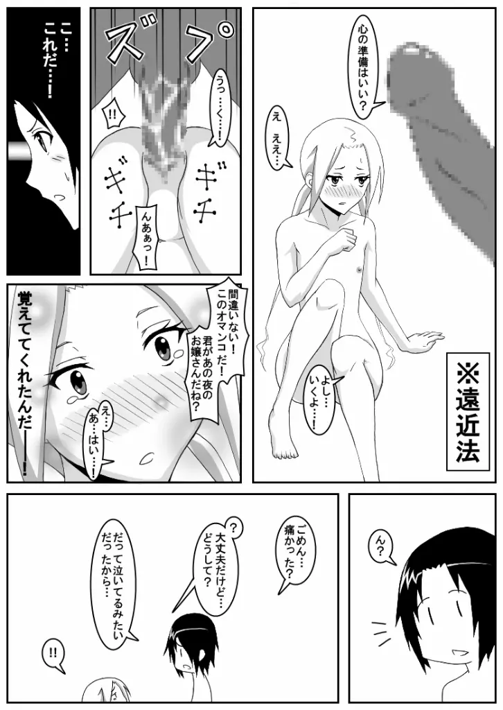 おうさい3 19ページ