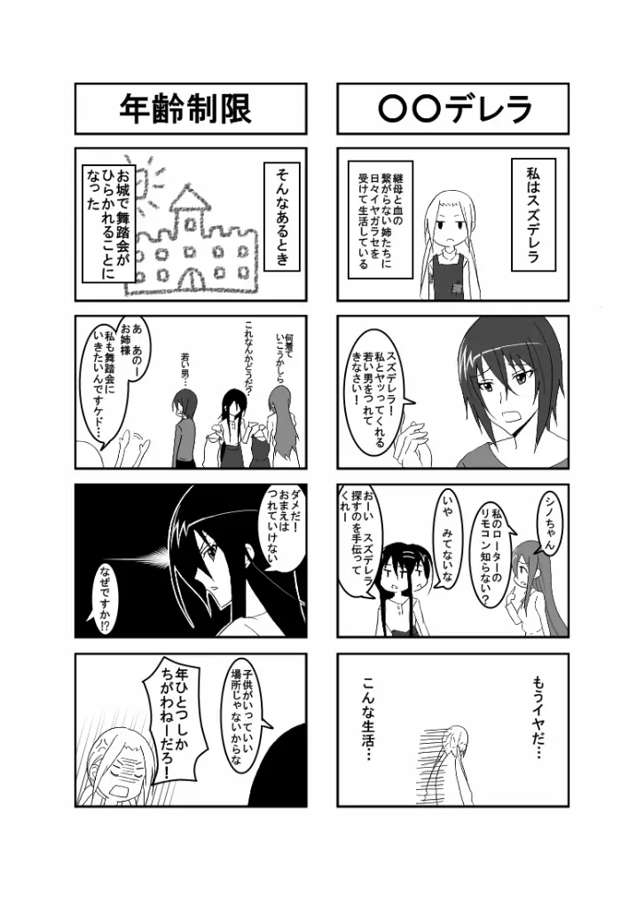 おうさい3 3ページ