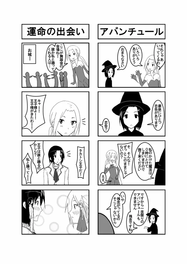 おうさい3 6ページ