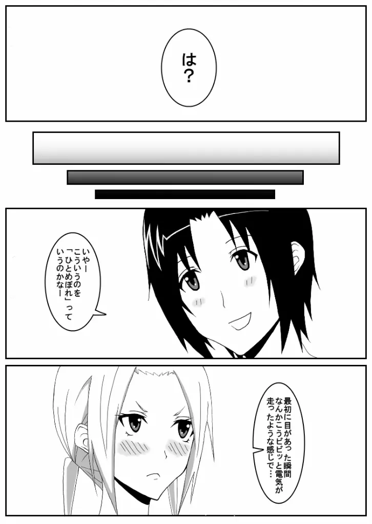 おうさい3 8ページ