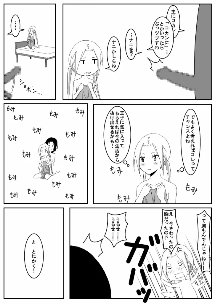 おうさい3 9ページ