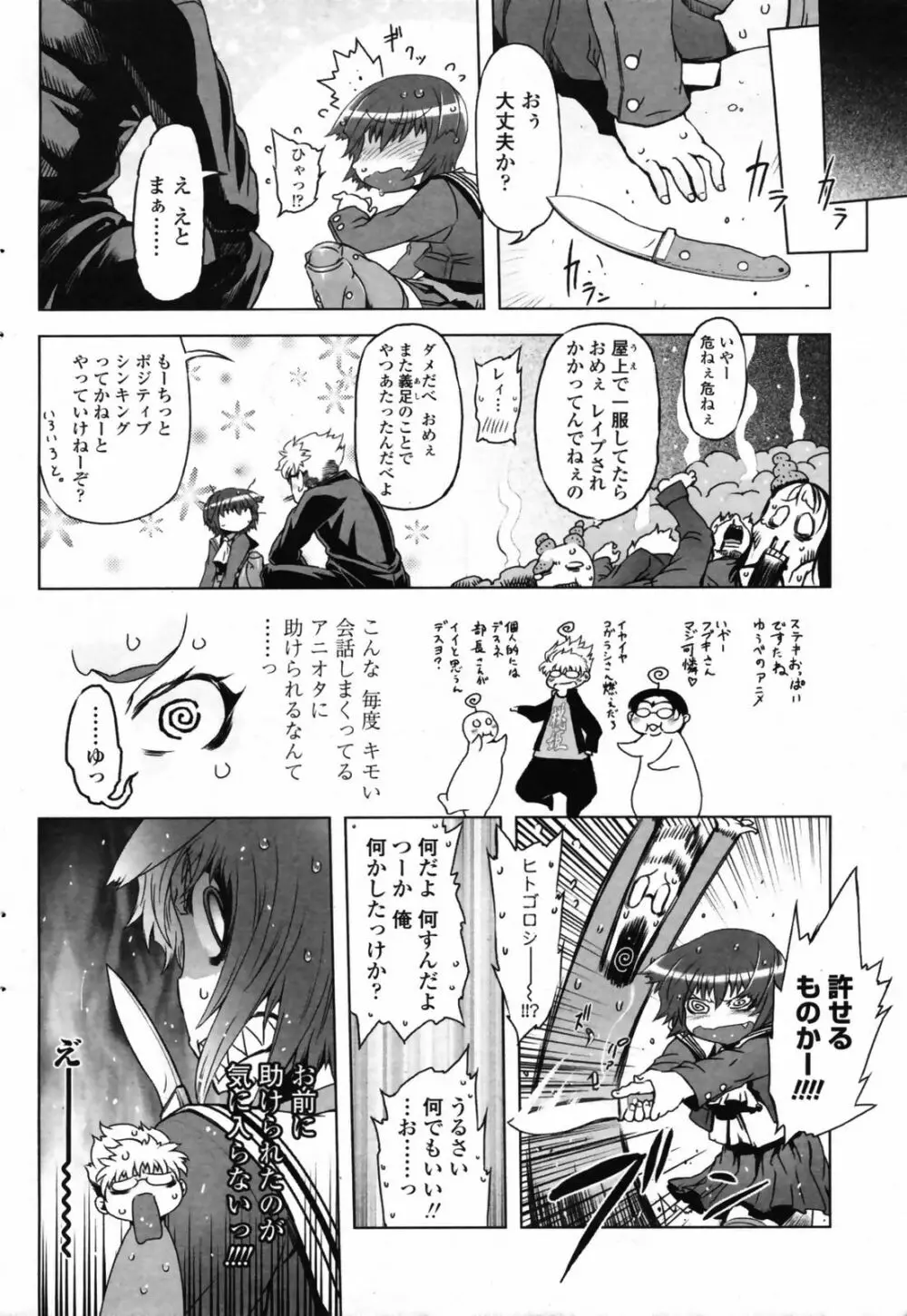 Comic Penguin Club 2008-07 168ページ