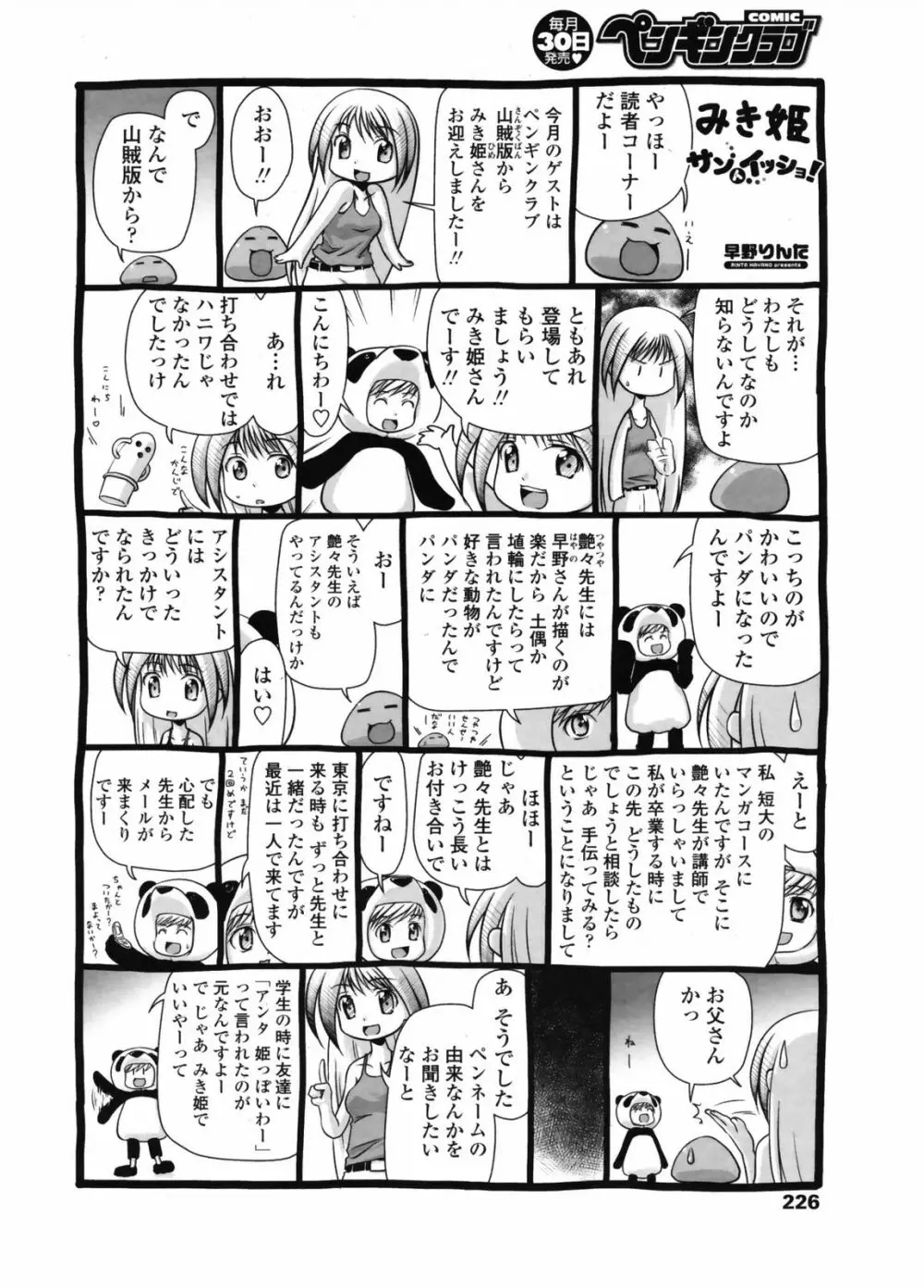 Comic Penguin Club 2008-07 226ページ